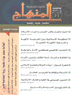 المنهاج - خریف 1438 - العدد 81