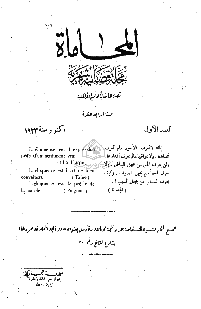 المحاماة - السنة الرابعة عشرة، أکتوبر 1933 - العدد 1