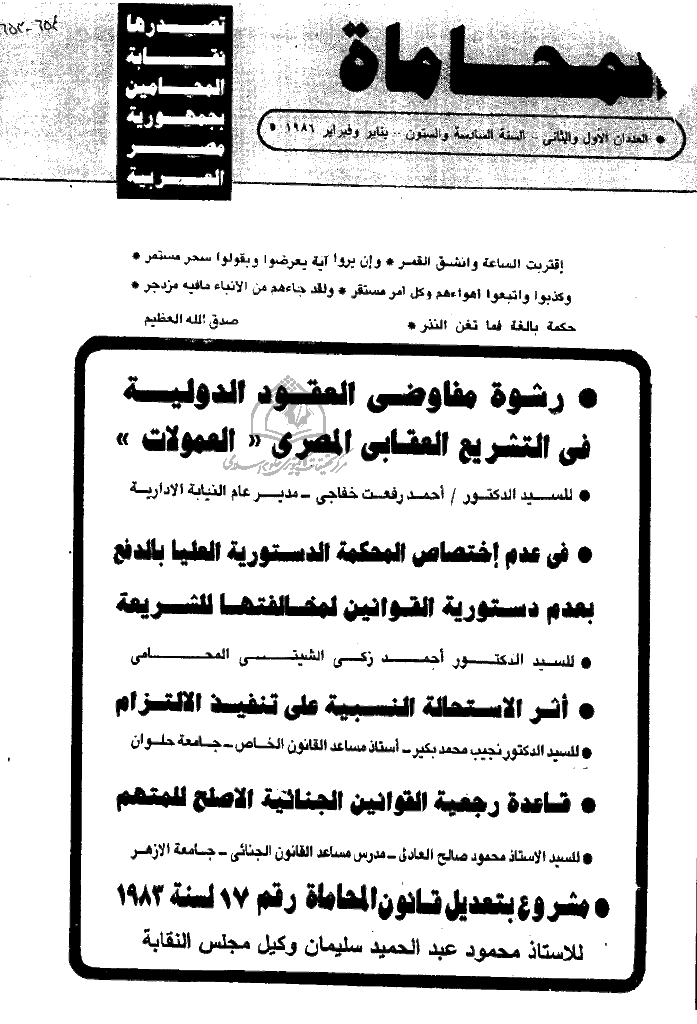 المحاماة - السنة السادسة و الستون، ینایر و فبرایر 1986 - العدد 1 و 2