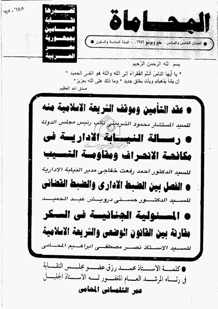 المحاماة - السنة السادسة و الستون، مایو و یونیو 1986 - الجزء 5 و 6