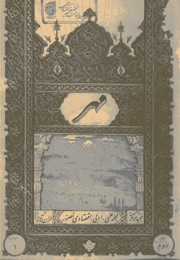 مهر - خرداد 1313، سال دوم - شماره 1