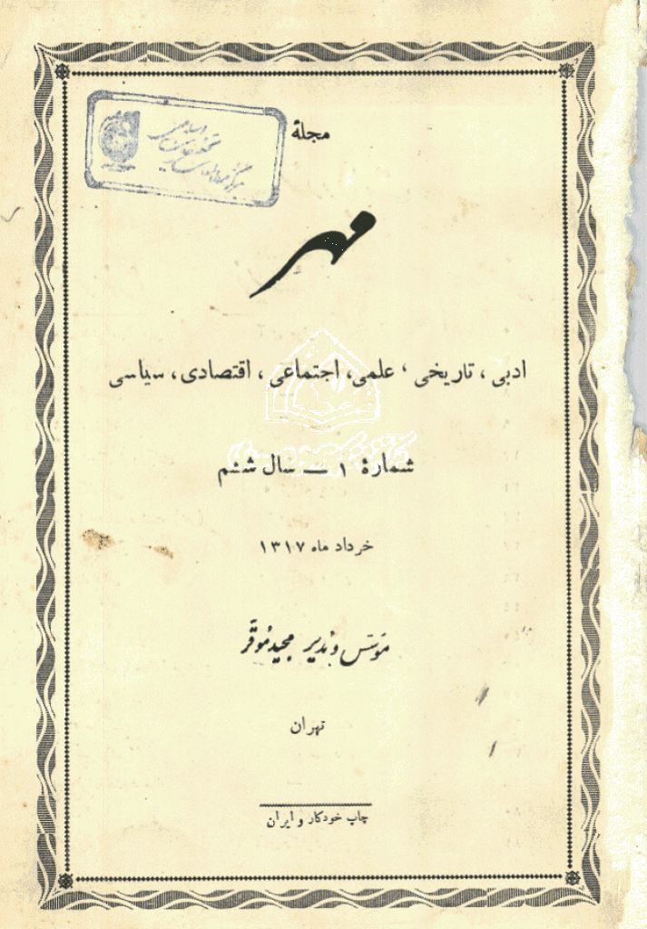 مهر - خرداد 1317، سال ششم - شماره 1