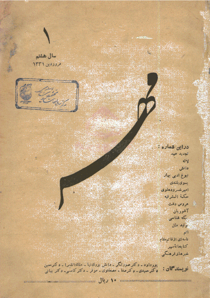 مهر - فروردین 1331، سال هشتم - شماره 1