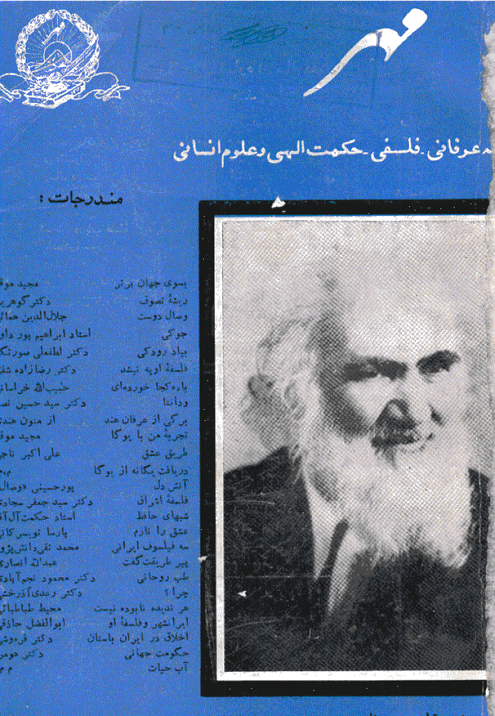 مهر - بهار 1343، سال دهم - شماره 1