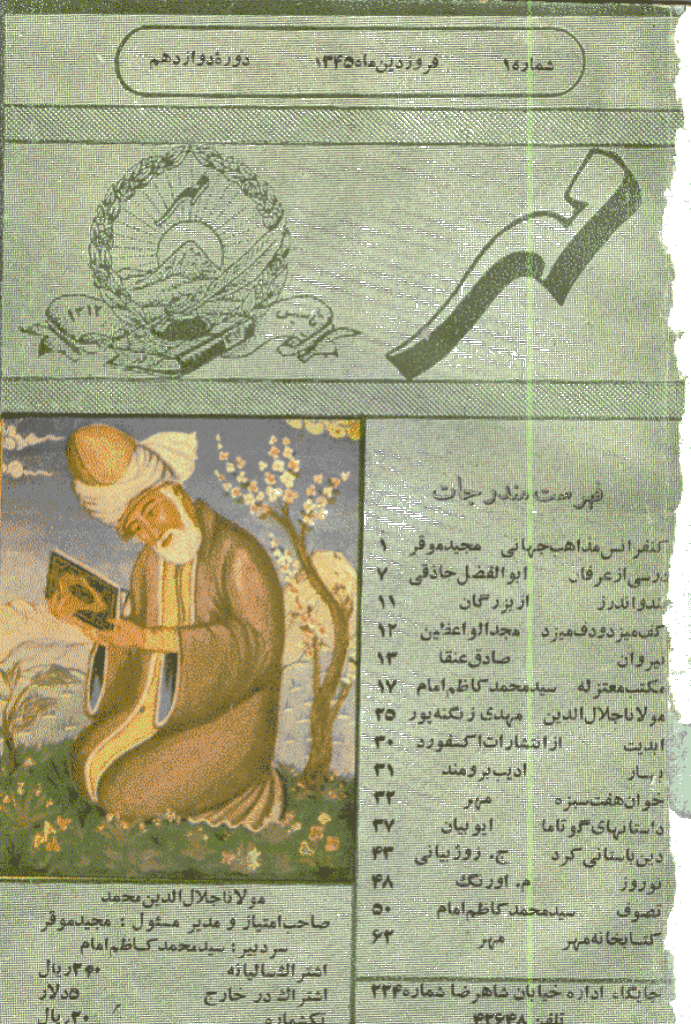 مهر - فروردین 1345، سال دوازدهم - شماره 1