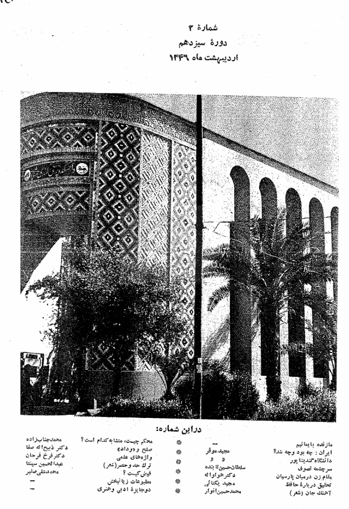 مهر - اردیبهشت 1346، سال سیزدهم - شماره 2