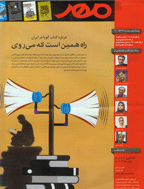 مهر (فرهنگی، هنری، اجتماعی) - 31 خرداد 1382 - شماره 3