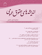 اندیشه‌های حقوق عمومی - بهار و تابستان 1402 - شماره 23
