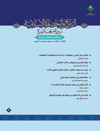 التاریخ و الحضاره الاسلامیه - شتاء و ربیع 1447 - العدد 11