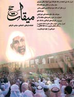 میقات حج - تابستان 1374 - شماره 12
