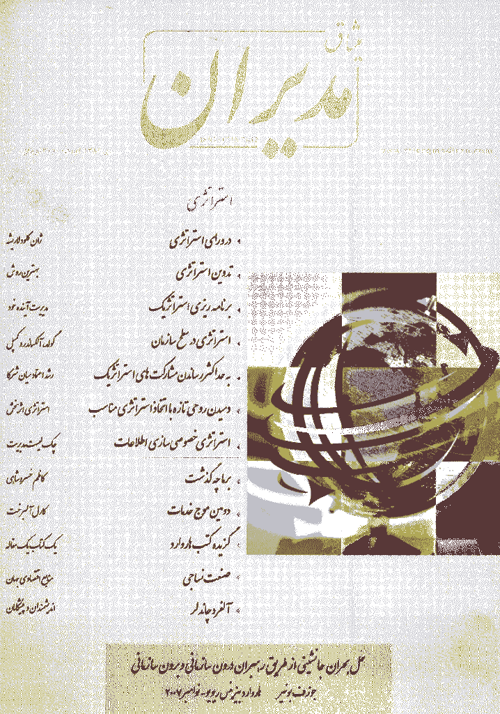 میثاق مدیران - دی 1386 - شماره 29
