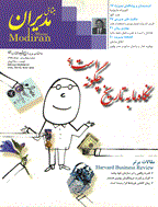 میثاق مدیران - آذر 1387 - شماره 35