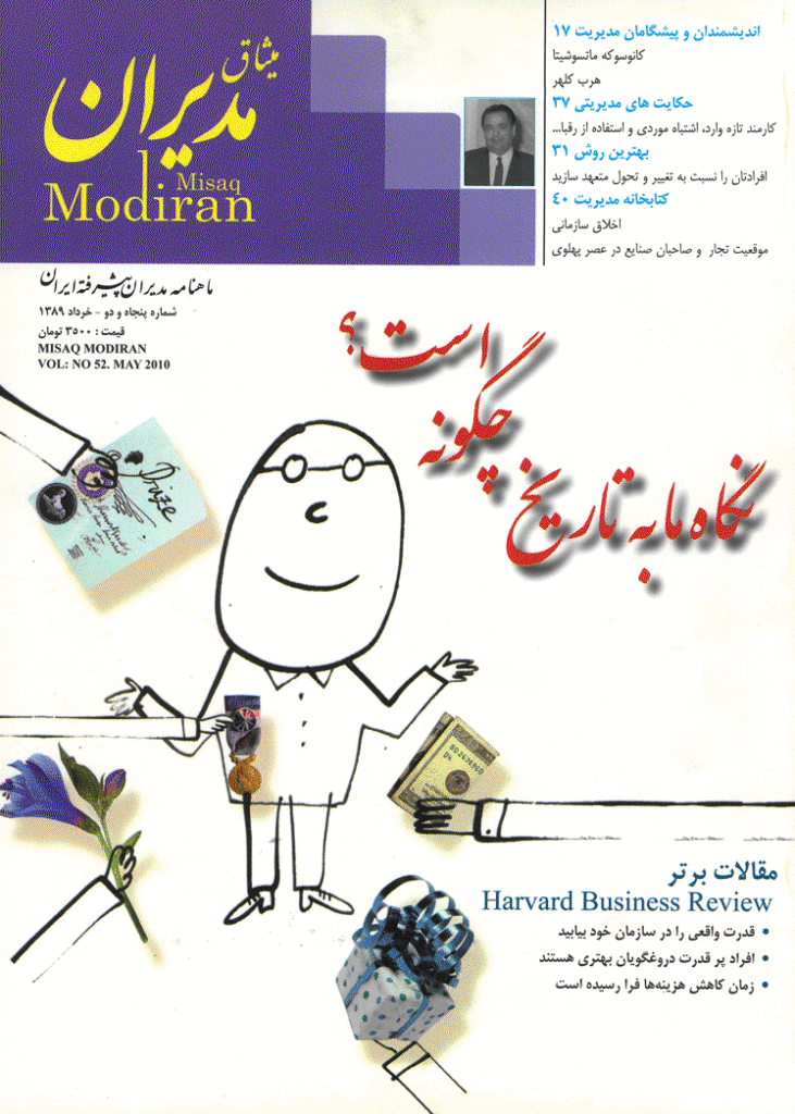 میثاق مدیران - خرداد 1389 - شماره 52