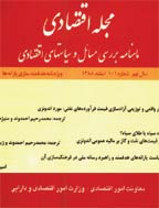 مجله اقتصادی - خرداد و تیر 1397، سال هیجدهم - شماره 3 و 4