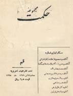 مجموعه حکمت - تیر 1340 - شماره 55