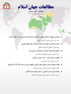 جامعه شناسی سیاسی جهان اسلام - بهار و تابستان 1399 - شماره 16