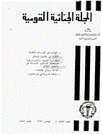 الجنائیة القومیة - المجلد الحادی عشر، نوفمبر 1968 - العدد 3
