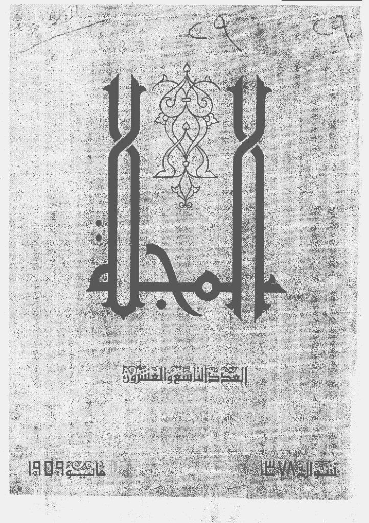 المجلة - شوال 1378 - العدد 29