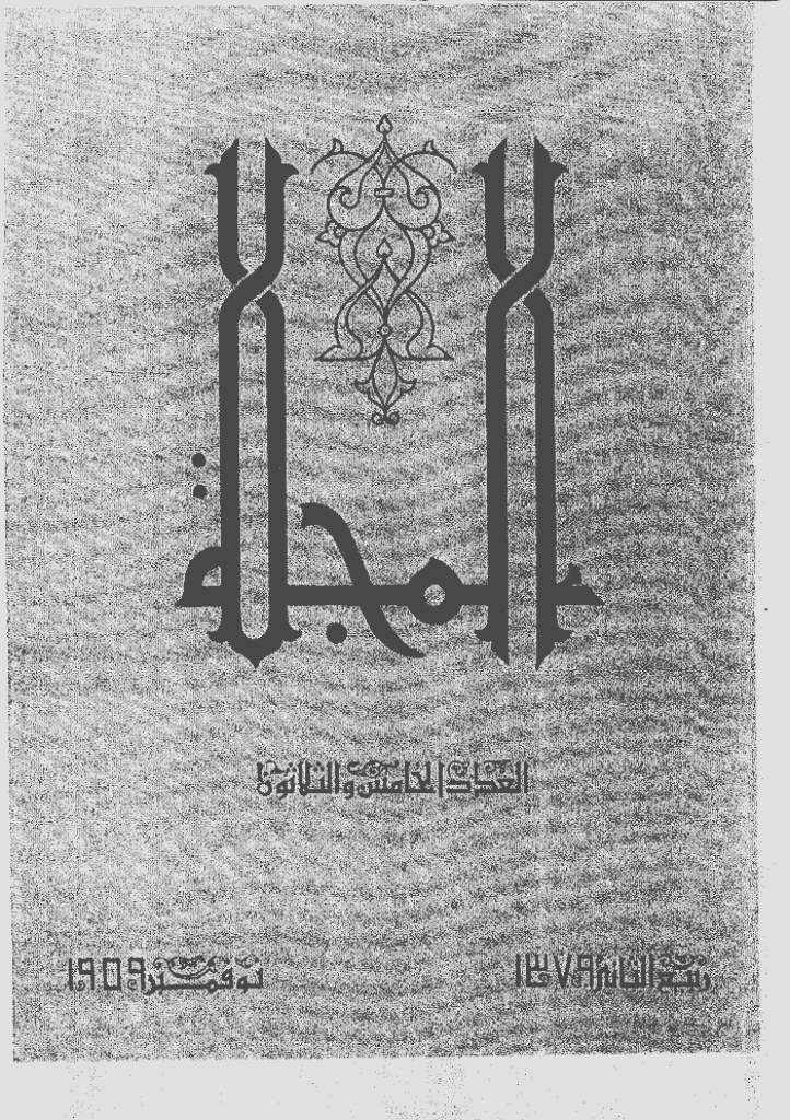 المجلة - ربیع الثانی 1379 - العدد 35