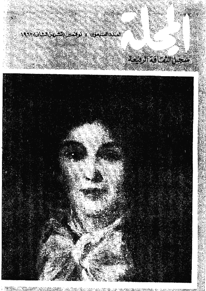 المجلة - جمادی الآخرة 1382 - العدد 70