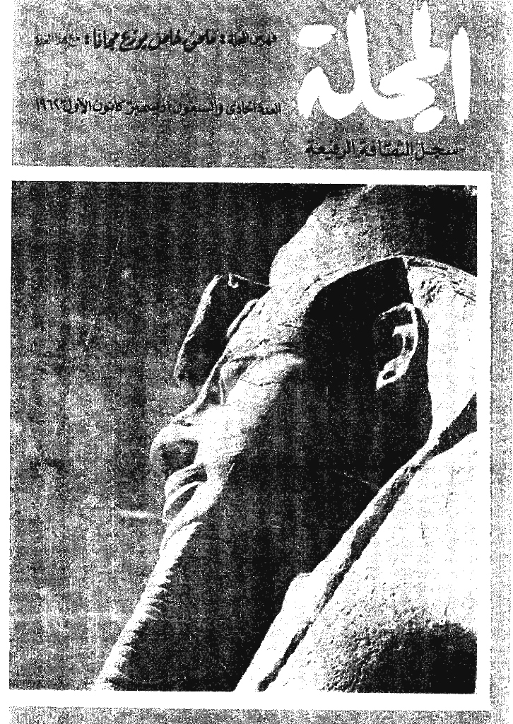 المجلة - رجب 1382 - العدد 71