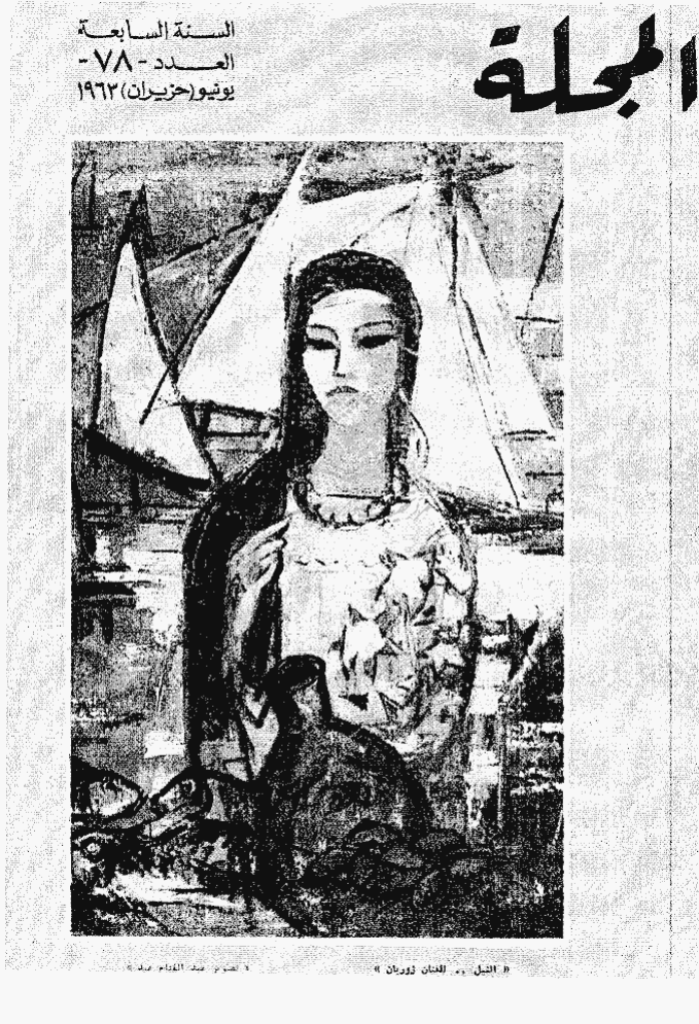 المجلة - یونیو 1963 - العدد 78