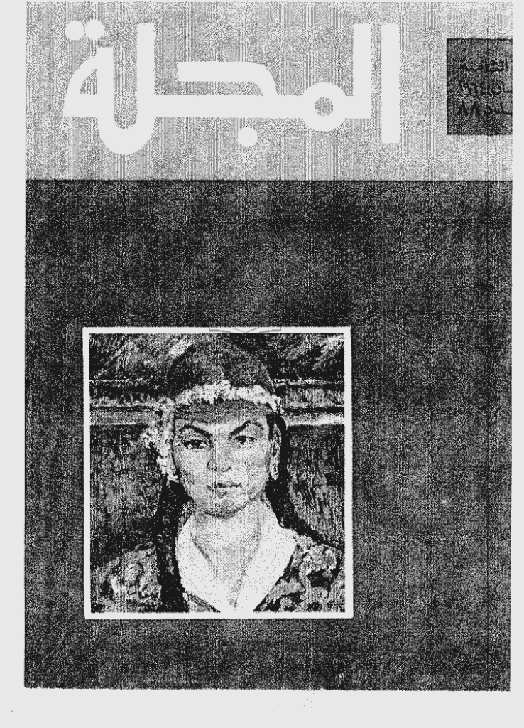 المجلة - أبریل 1964 - العدد 88