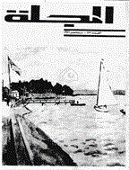 المجلة - فبرایر 1966 - العدد 110