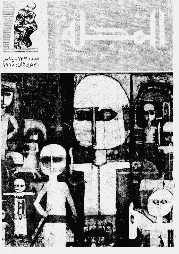 المجلة - ینایر 1968 - العدد 133