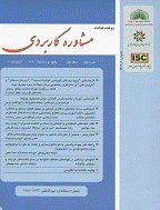 مشاوره کاربردی - بهار و تابستان 1396 - شماره 13