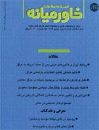 مطالعات خاورمیانه - زمستان 1384 و بهار 1385 - شماره 44 و 45