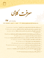 معرفت کلامی - پاییز و زمستان 1392، سال چهارم - شماره 2