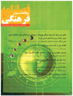 مطالعات میان فرهنگی - تابستان 1404 - شماره 63