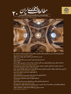 مطالعات معماری ایران - بهار و تابستان 1403 - شماره 25