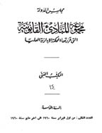 مجموعة المبادی القانونیة - السنة الثامنة عشرة، من أکتوبر 1972 إلی سبتمبر 1973 - العدد 44