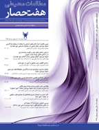 مطالعات محيطی هفت حصار - زمستان 1401 - شماره 42
