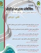 مطالعات مدیریت ترافیک - زمستان 1399 - شماره 59