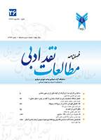 مطالعات نقد ادبی - پاییز و زمستان 1400 - شماره 50