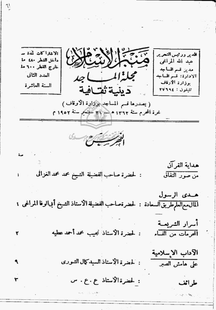 منبر الاسلام - السنة التاسعة، صفر 1372 - العدد 2