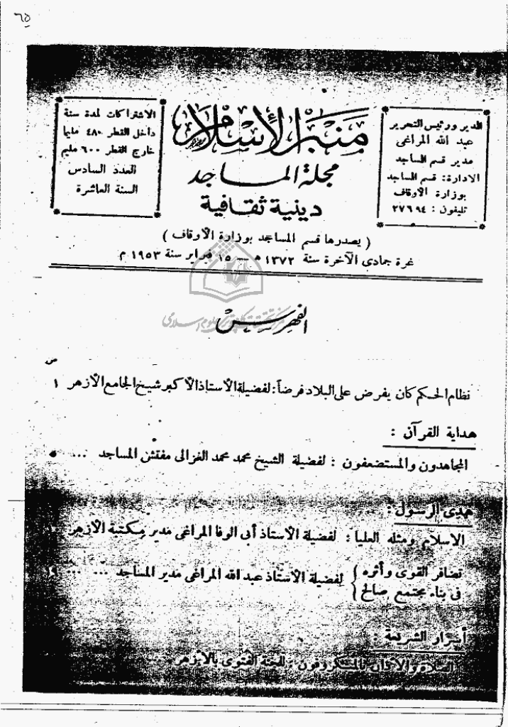 منبر الاسلام - السنة التاسعة، جمادی الآخرة 1372 - العدد 6
