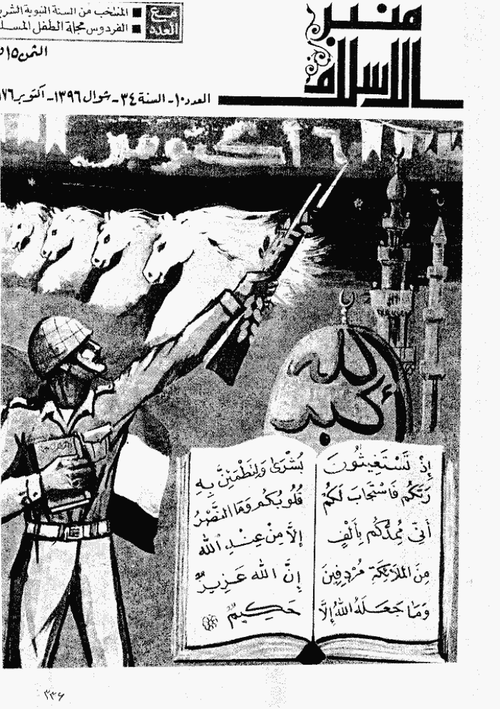 منبر الاسلام - السنة الرابعة و الثلاثون، ذی القعدة 1396 - العدد 11