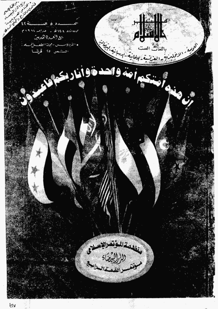 منبر الاسلام - السنة الثانیة و الأربعون، جمادی الأولی 1404 - العدد 5