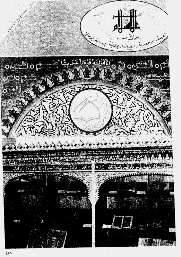 منبر الاسلام - السنة الثانیة و الأربعون، جمادی الآخرة 1404 - العدد 6