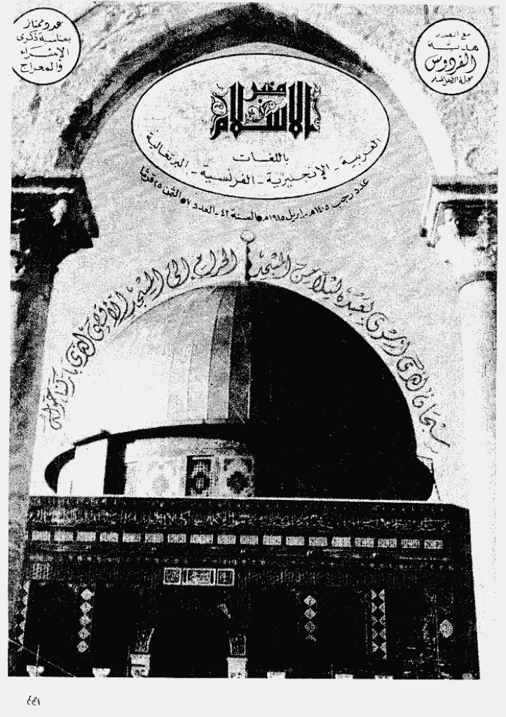 منبر الاسلام - السنة الثلاثة و الأربعون، رجب 1405 - العدد 7