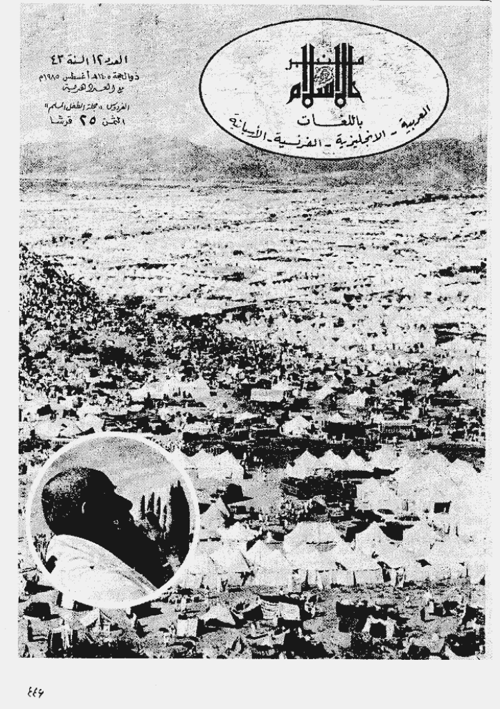 منبر الاسلام - السنة الثلاثة و الأربعون، ذی الحجة 1405 - العدد 12