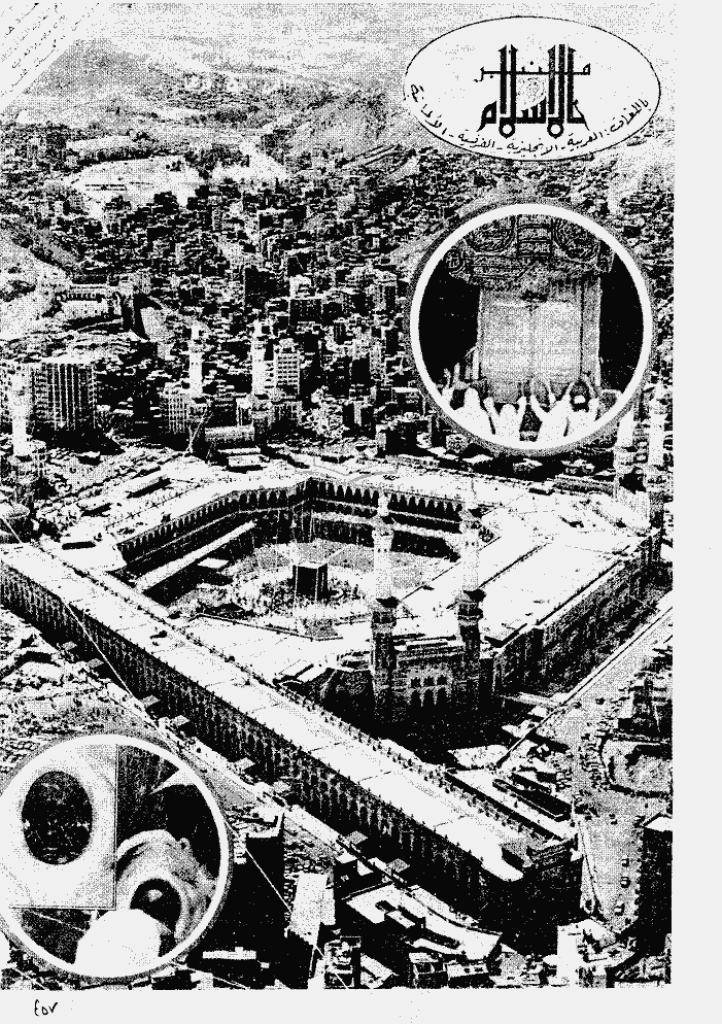 منبر الاسلام - السنة الرابعة و الأربعون، ذی القعدة 1406 - العدد 11