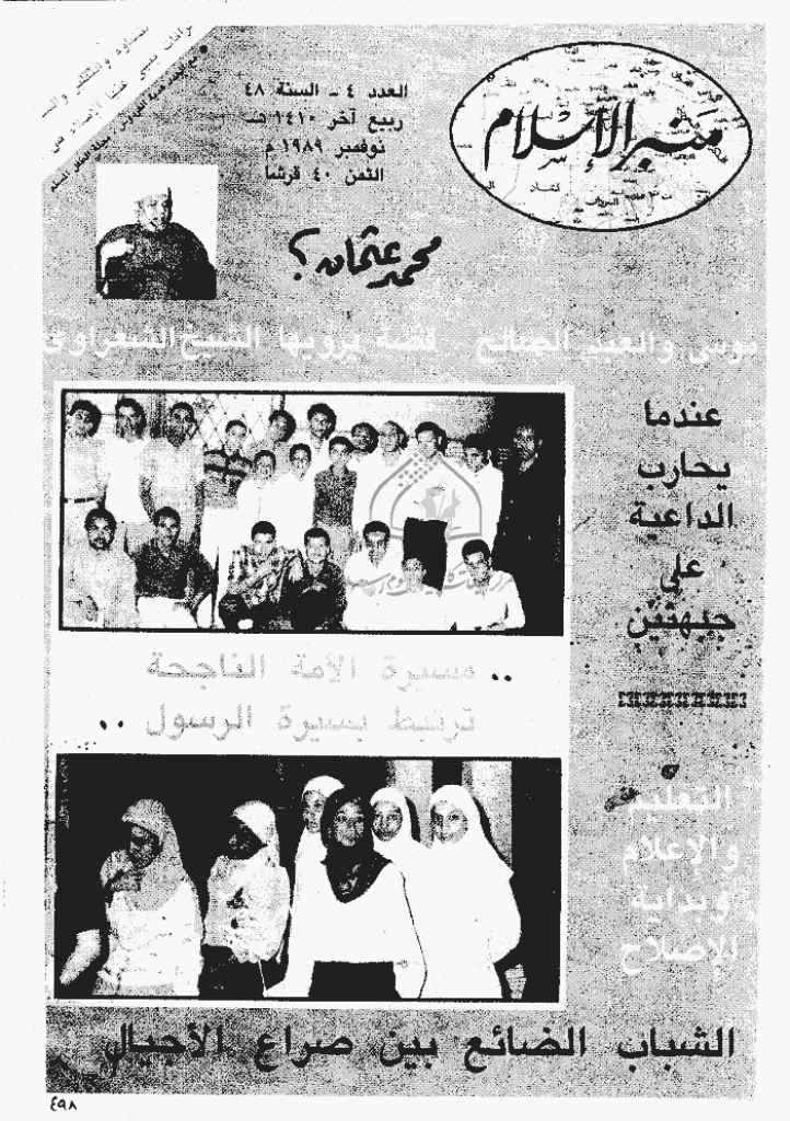منبر الاسلام - السنة الثامنة و الأربعون، ربیع الآخر 1410 - العدد 4