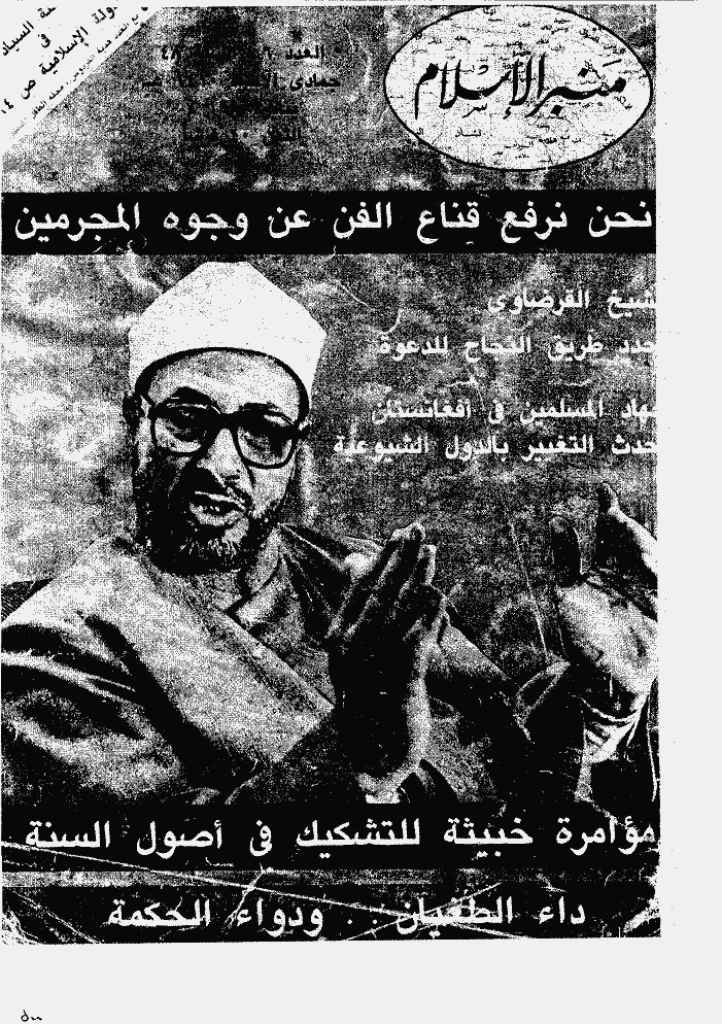 منبر الاسلام - السنة الثامنة و الأربعون، جمادی الآخرة 1410 - العدد 6