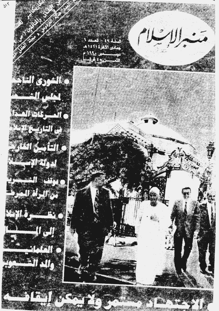 منبر الاسلام - السنة التاسعة و الأربعون، جمادی الآخرة 1411 - العدد 6