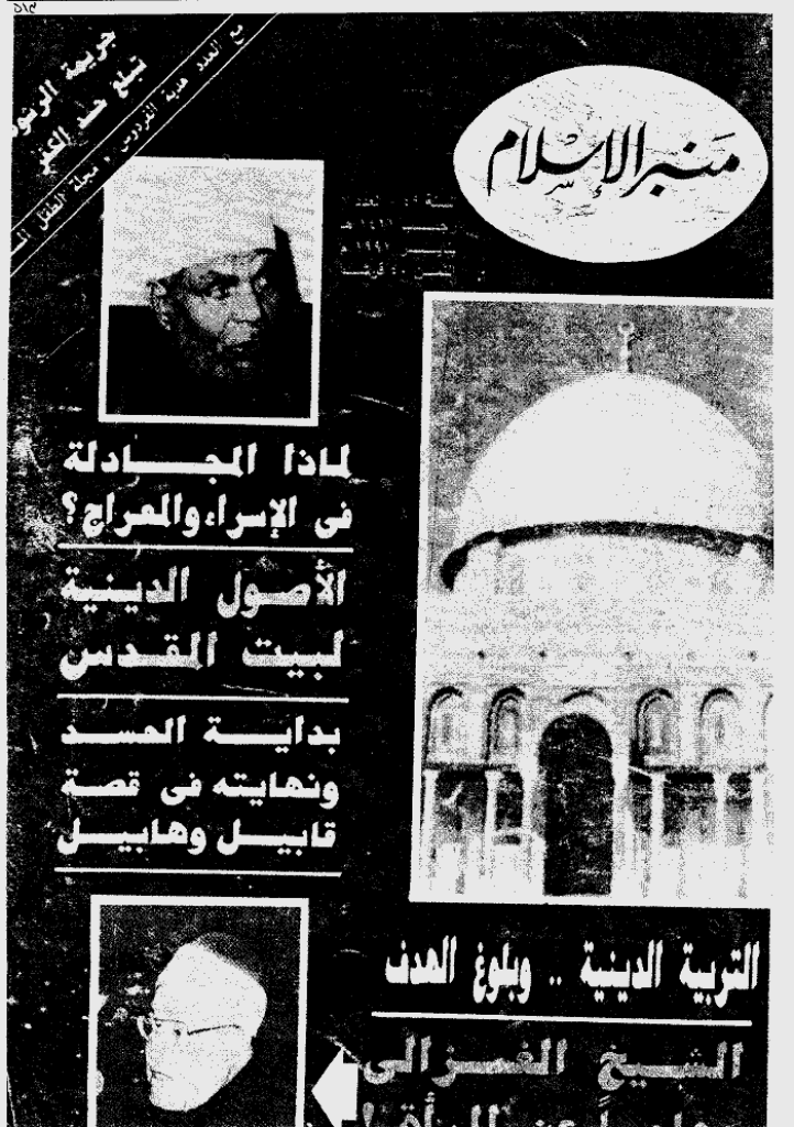 منبر الاسلام - السنة التاسعة و الأربعون، رجب 1411 - العدد 7